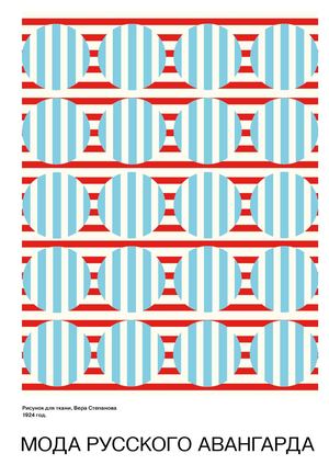 Мода русского авангарда