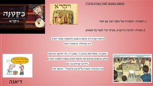 ו'1 ג'יזל אאידה - פרשת השבוע שלי