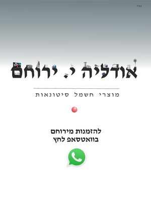 קטלוג מבצעים אודליה י ירוחם