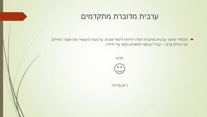 מילון ערבית עברית