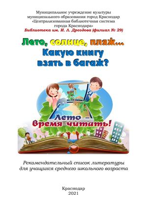 Лето, солнце, пляж... Какую книгу взять в багаж?