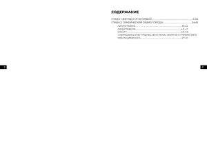 Между прошлым и будущим.