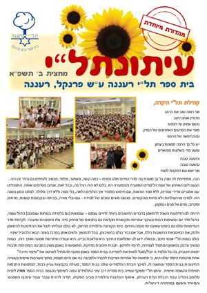 עיתון שתפא מחצית ב