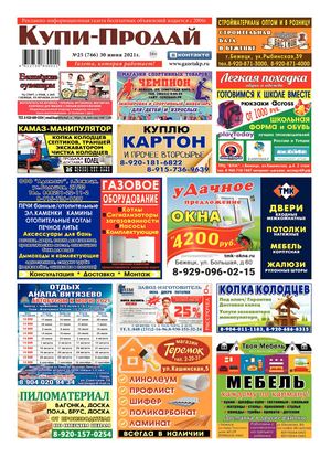 №25 (766) от 30.06.2021г.