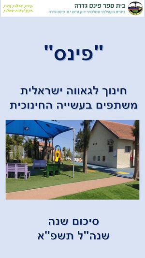 עיתון מקוון תשפא