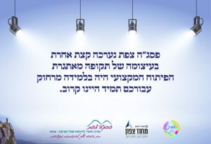 מאירים את הדרך לפסגה 2021