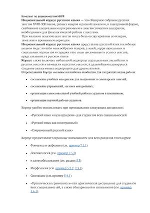 Конспект по возможностям НКРЯ.