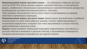 Примеры использование НКРЯ в филологическом образовании 06 03
