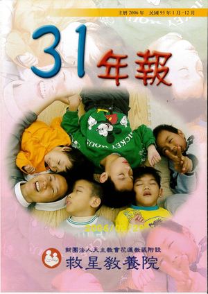 救星31年報
