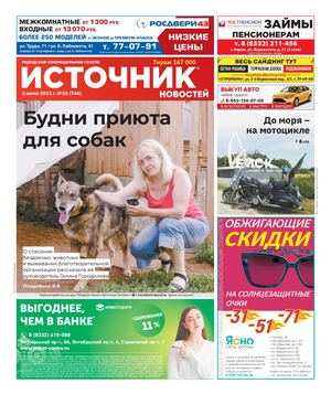 ИСТОЧНИК НОВОСТЕЙ (02.07.2021)