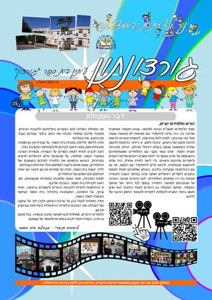 עיתון סוף תשפא