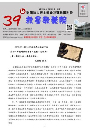 救星39年報