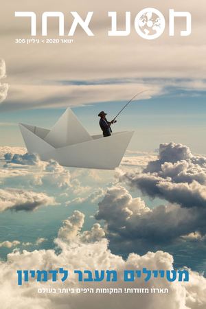 מסע אחר מגזין