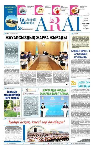 №53 (844), 2 шілде 2021 жыл