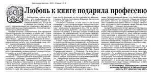 Разволяева, Н.  Любовь к книге подарила профессию  // Шахтинский вестник. – 2021.- 18 июня.- С.6