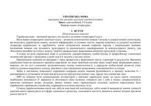 Українська мова