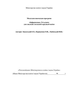 Інформатика