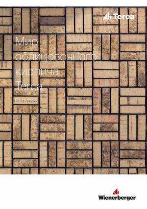 Мир кирпича Выпуск 3