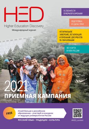 Calaméo - Higher Education Discovery | Зима 2021 | Русское Издание