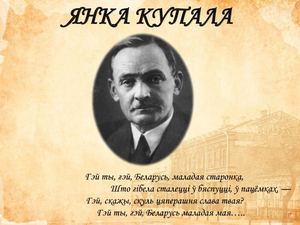 ЯНКА КУПАЛА 2
