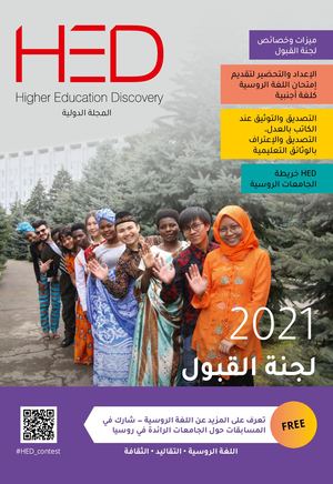 الاكتشافات في التعليم العالي | شتاء 2021 | الطبعة العربية