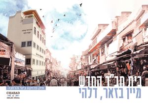 תיק פרוייקט חבד דלהי אינטרנטי