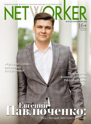NETWORKER ИЮНЬ 2021