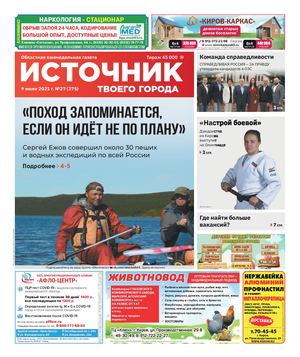 ИСТОЧНИК ТВОЕГО ГОРОДА (09.07.2021)