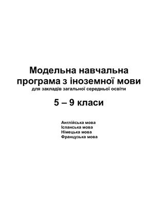 Іноземні мови.