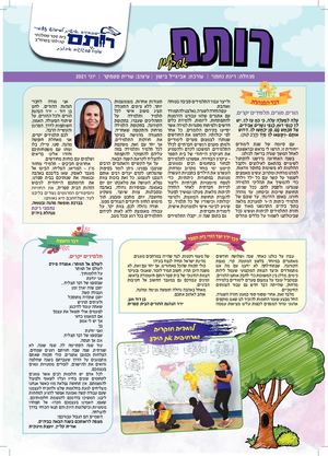 רותם אשקלון