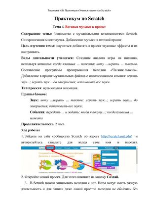 Тема 4 Вставка музыки в проект