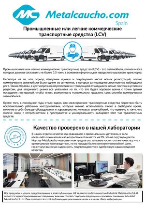 FLY ТРАНСПОРТНЫЕ СРЕДСТВА LCV