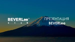 Презентация оздоровительной программы Magic Pack - Beverlee Club