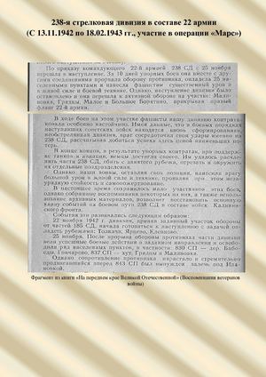 238 я стрелковая дивизия в составе 22 армии