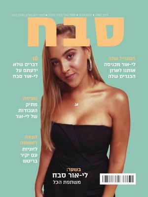 חוברת ליאורIndd