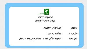 מטלת סיכום -הערכה חלופית