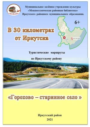 Горохово старинное село