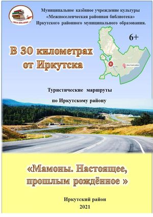 Мамоны Настоящее ,прошлым рожденное