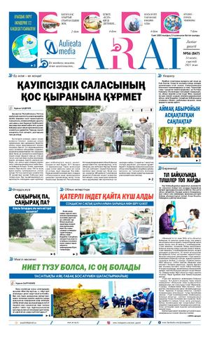 №56 (847), 14 шілде 2021