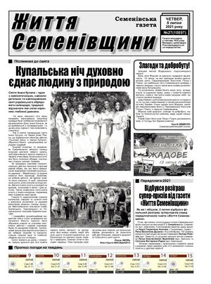 Життя Семенівщини №27 від 8 07 2021