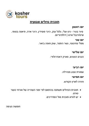 תוכנית טיולים שבועית.