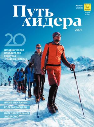 AR-журнал «Путь лидера»
