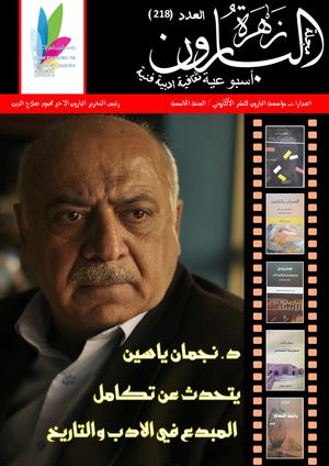 مجلة زهرة البارون العدد 218