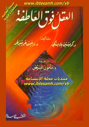 العقل فوق العاطفه.