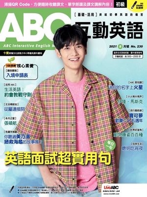 ABC互動英語2021年8月號