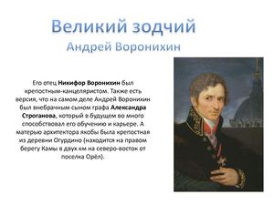 Великий Зодчий