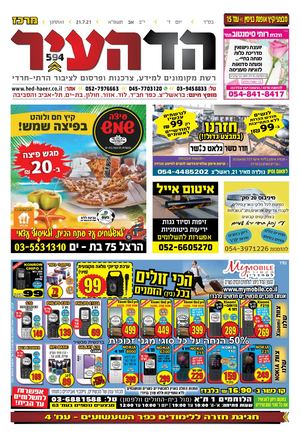 הד העיר מרכז 21 7