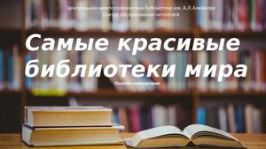 TravelBook "Самые красивые библиотеки мира"