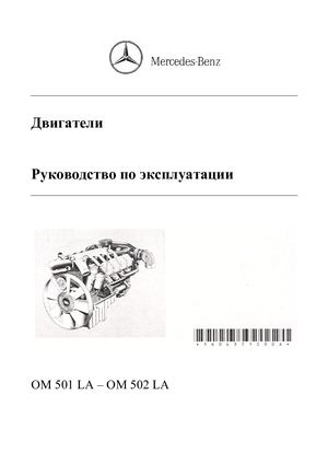 Mercedes 501 Rus скачать на www imparts55.ru