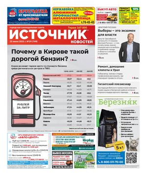 ИСТОЧНИК НОВОСТЕЙ (23.07.2021)